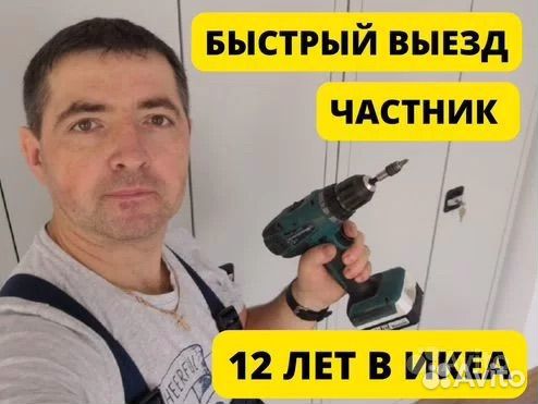 Сборка Мебели.Сборщик