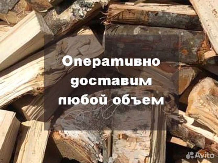 Дрова Качественные