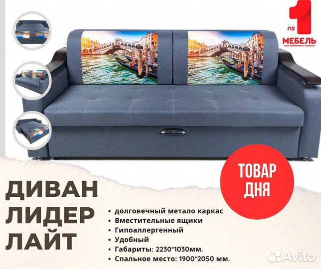 Диван Лидер Лайт