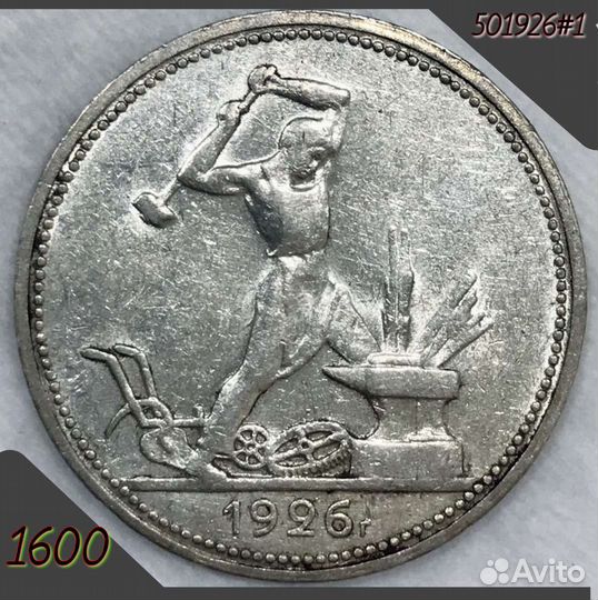 50 Копеек 1926г. СССР
