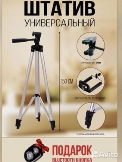 Штатив универсальный 1,5 метра