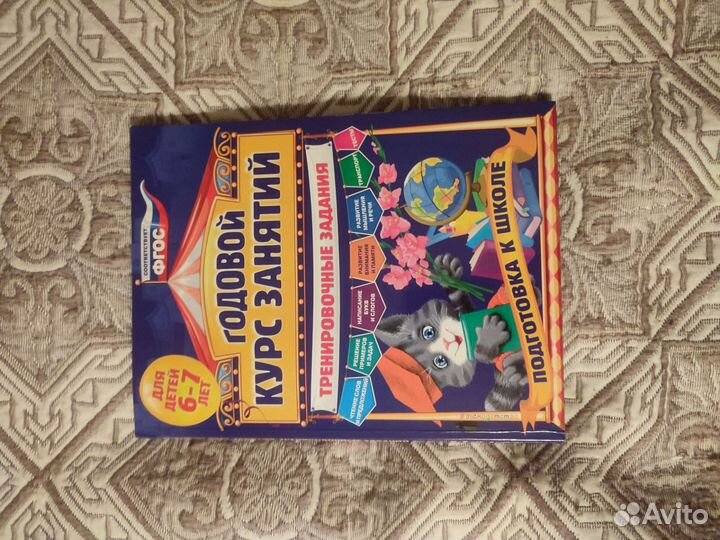 Годовой курс занятий 6-7 тренировочные задания