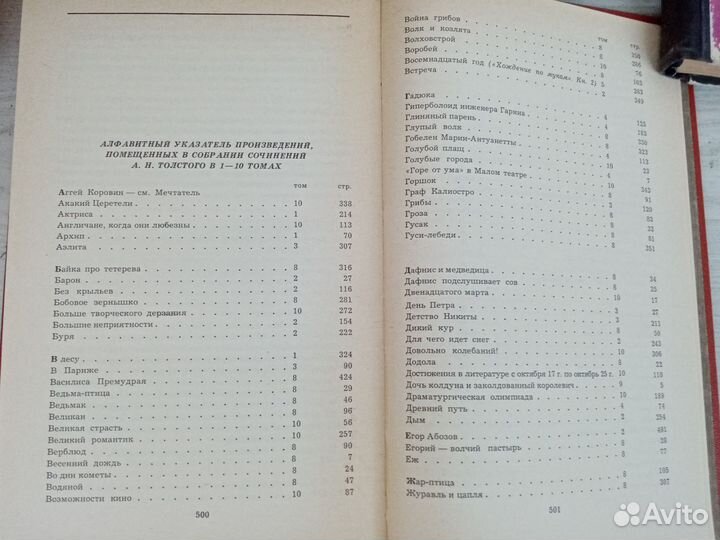 Алексей Толстой собрание сочинений 10 томов