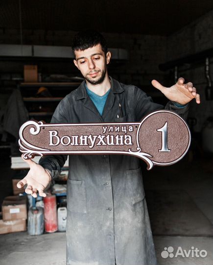 Адресная табличка для дома