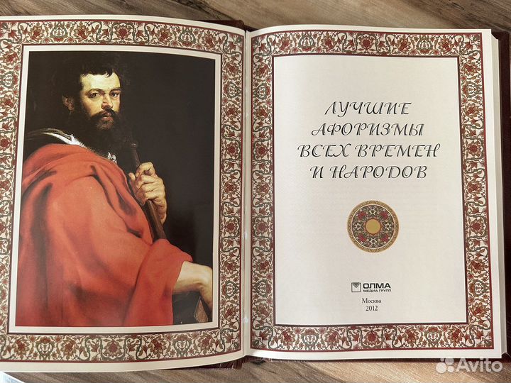 Коллекционная книга «Лучшие афоризмы»