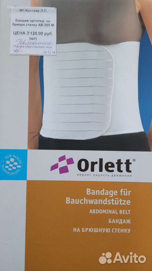 Бандаж на брюшную стенку, размер М