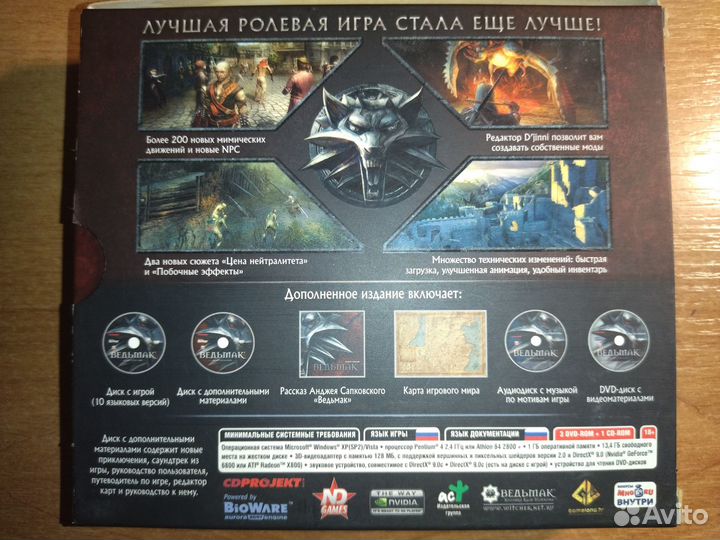 Ведьмак (Дополненное издание)