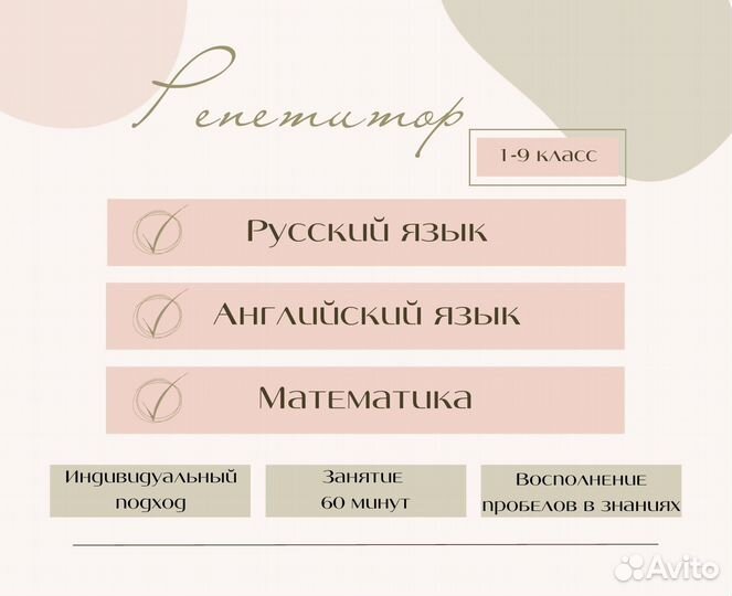 Репетитор 1-9 класс