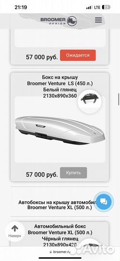 Бокс на крышу Broomer Venture LS (450 л.)