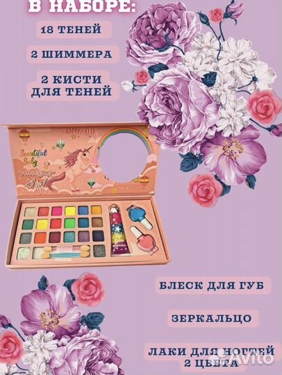 Набор детской косметики