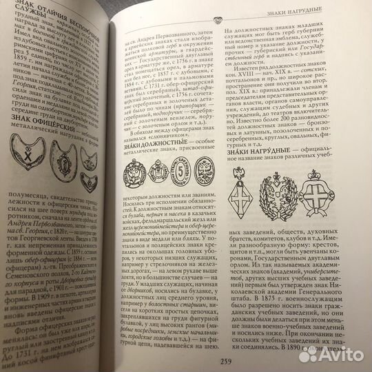 Энциклопедический словарь истории