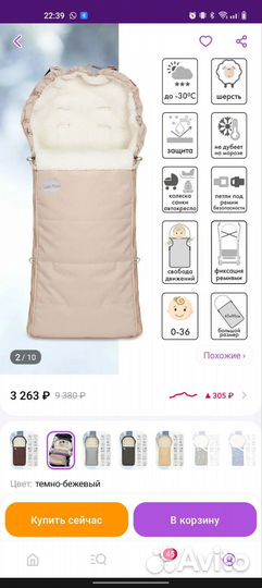 Конверт зимний из овчины