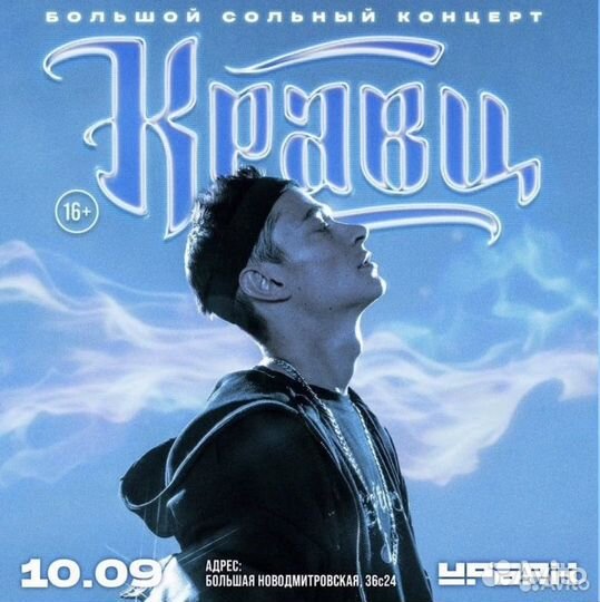 Билет на кравца vip light