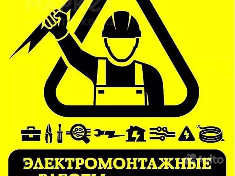 Услуги электрика. Услуги электрика. Электромонтажник. Объявление услуги электрика. Услуги электрика комсомольск.