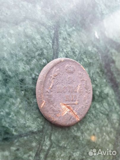 Монета 2 копейки Александра I (1810 года Е.М.)