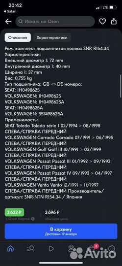Подшипник volkswagen Golf 91-99год