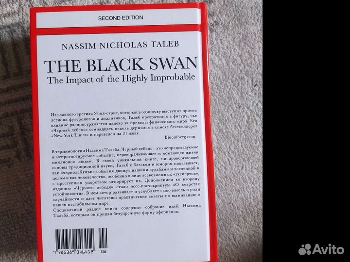 Черный лебедь под знаком непредсказуемости