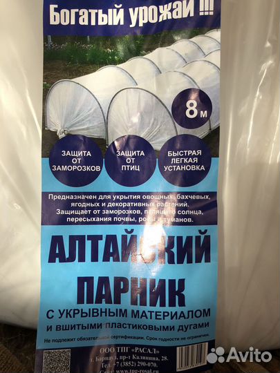 Алтайский парник