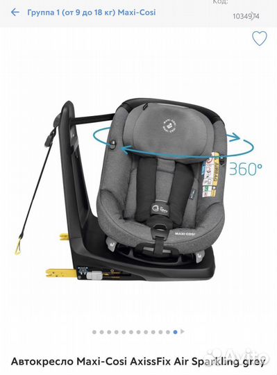 Детское автокресло maxi cosi