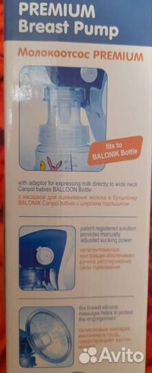 Молокоотсос ручной premium Canpol babies