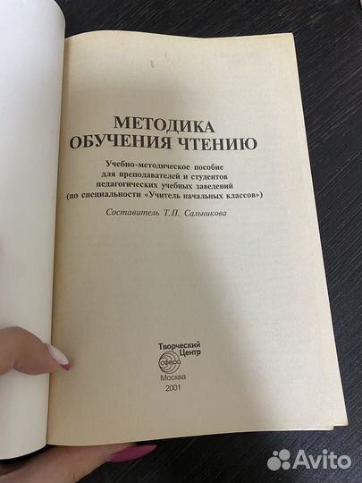 Методика обучения чтению