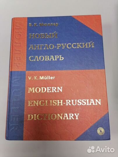Словари английские