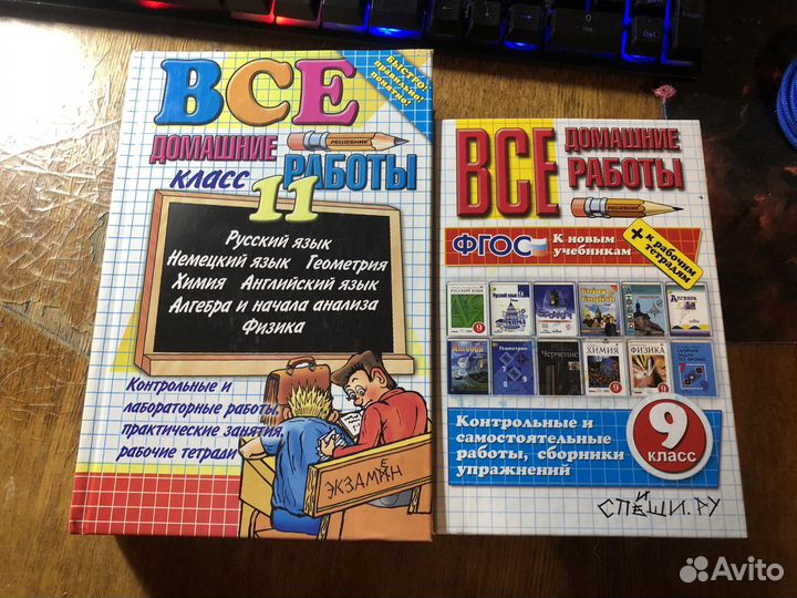 Сборники дз для школьников