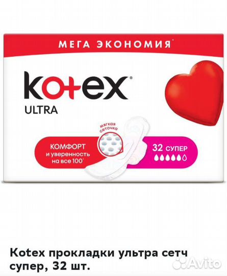 Прокладки kotex