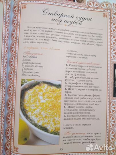 Кулинарная книга Русская кухня