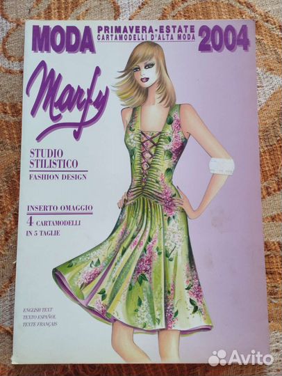 Журналы - мода