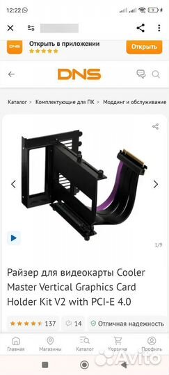 Райзер Cooler Master Vertical Graphics Card Holder