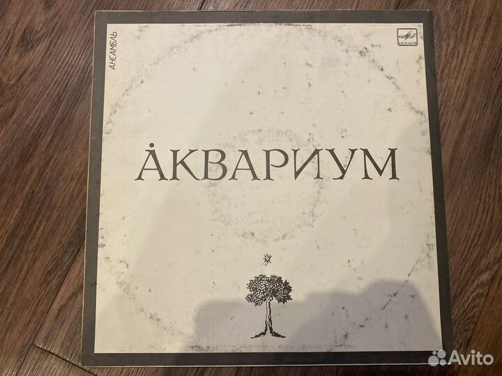 Пластинки группы Аквариум