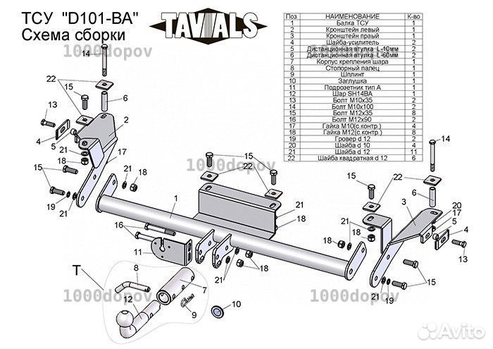 Фаркоп на Daewoo Espero 1997-н.в tavials D101-BA