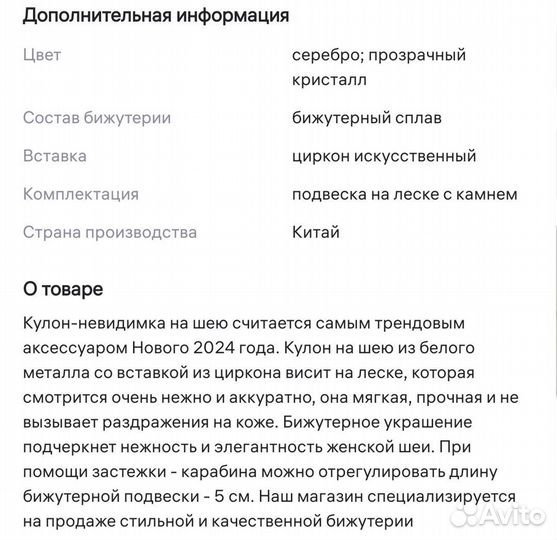 Колье невидимое на леске