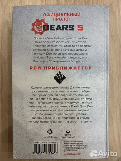 Gears of war 5 Господство