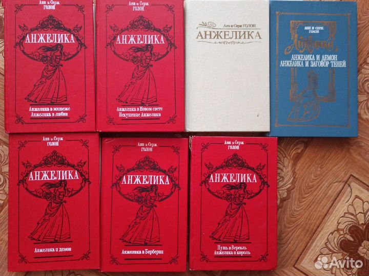 А. и С. Голон Анжелика 10 романов