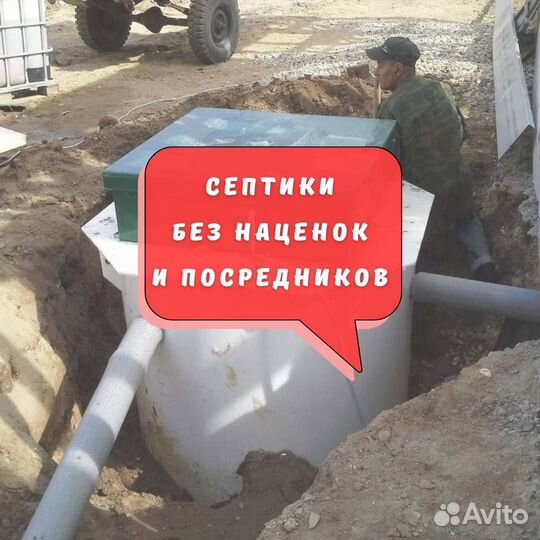 Септик от производителя