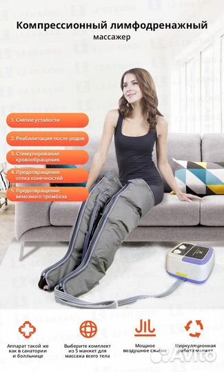 Аппарат прессотерапии лимфадренажа для ног