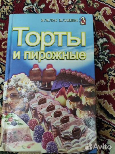 Книга торты и пирожные