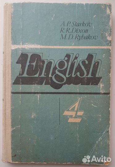 Учебник англ. яз. СССР