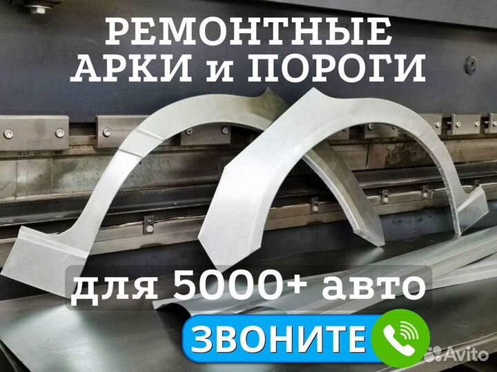 Ремонтные арки на Ford Mondeo и др.а/м