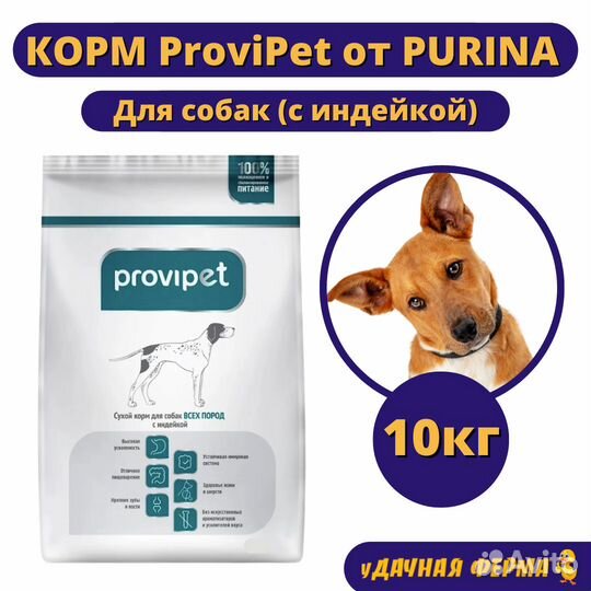 Корм Пурина для собак с индейкой 10кг