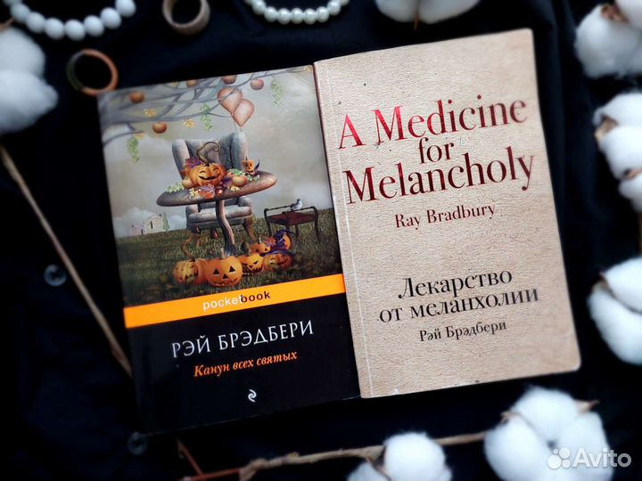 Рэй Брэдбери книги