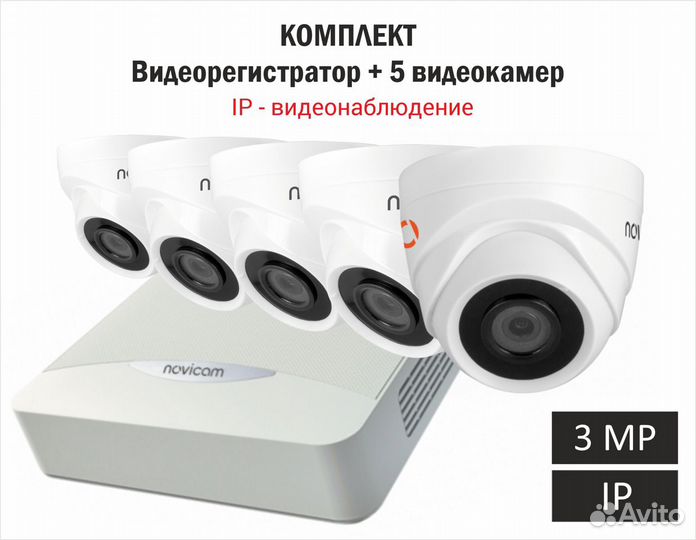 Комплект видеонаблюдения. IP. 3Mп