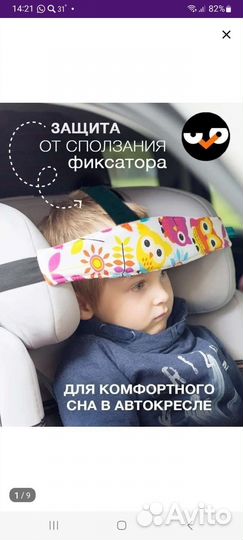 Детское удерживающее устройство 