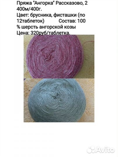 Пряжа для вязания