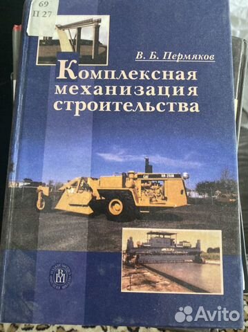 Комплексная механизация строительства учебник