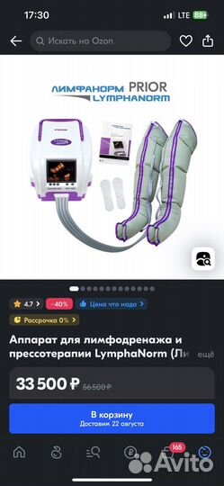 Аппарат для лимфодренажа и прессотерапии