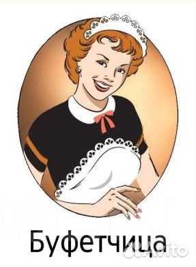 Буфетчик