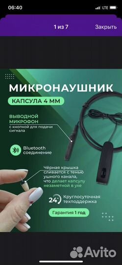 Микронаушники